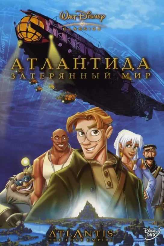 Атлантида: Затерянный мир | Atlantis: The Lost Empire (2002)