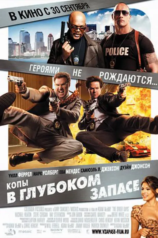 Копы в глубоком запасе / The Other Guys (2010)