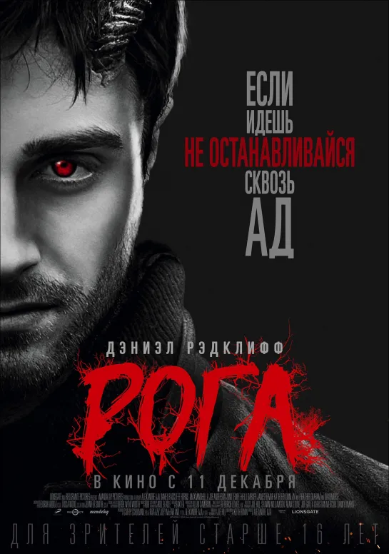 Рога / Horns (2013)