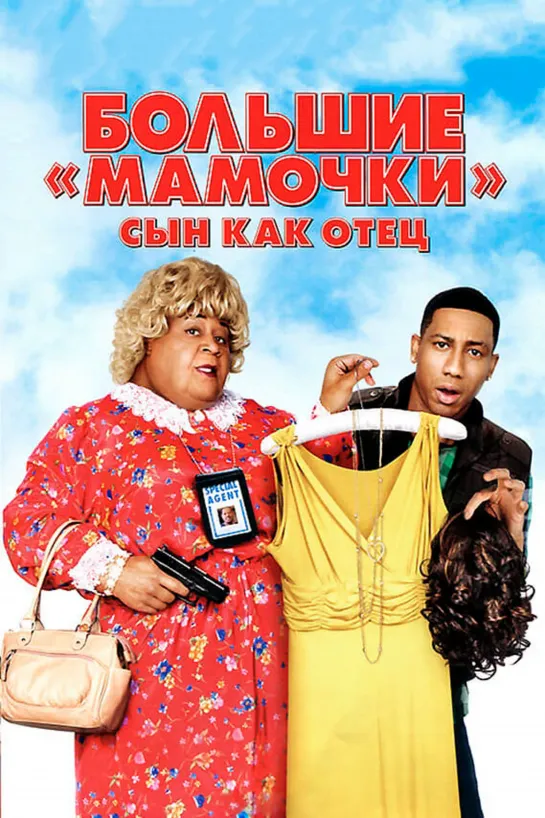 Большие мамочки: Сын как отец / Big Mommas: Like Father... (2011)