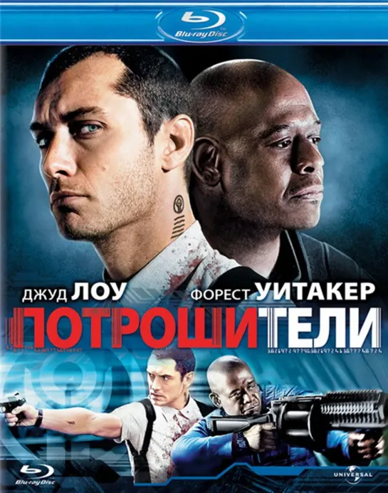 Потрошители / Repo Men (2009)