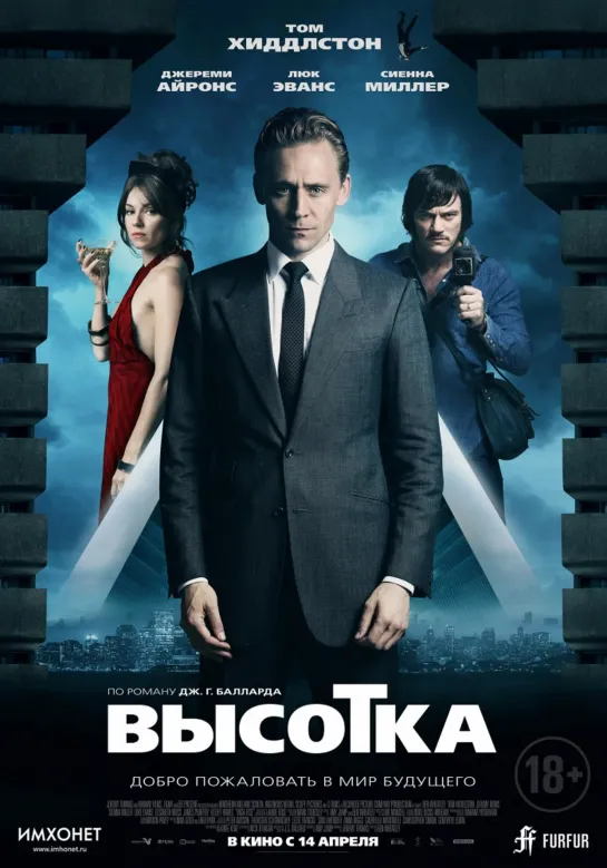 Высотка / High-Rise (2015)