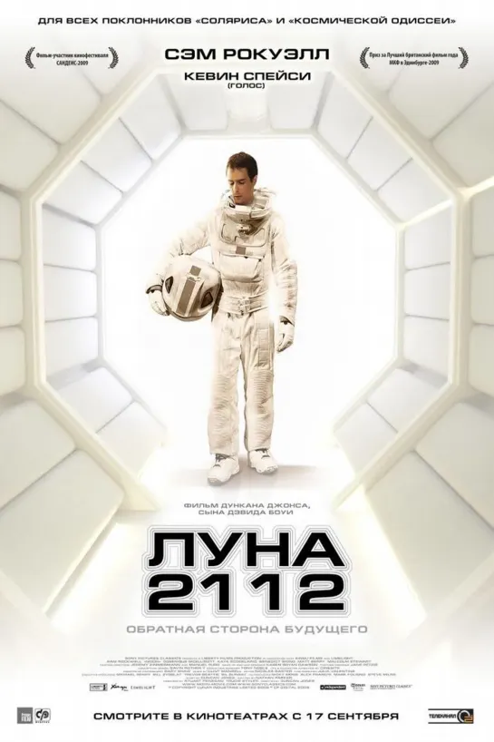 Луна 2112 / Moon (2009)