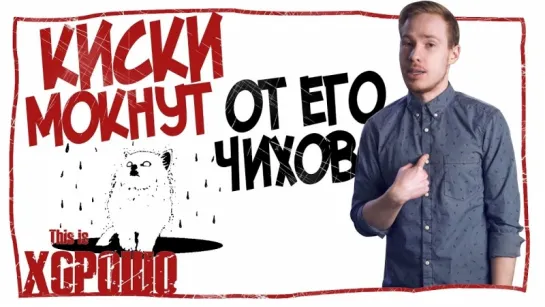 Киски мокнут от его чихов