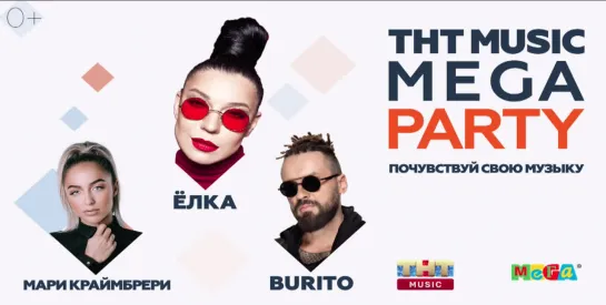 Burito на ТНТ Music Party