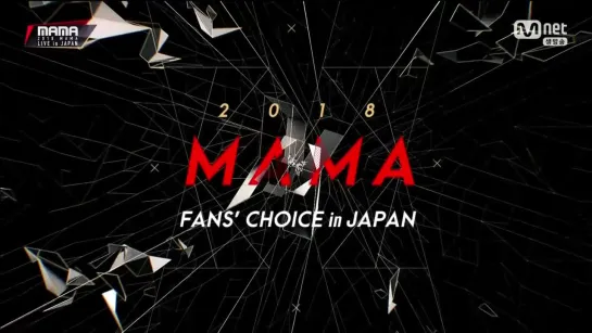 [VK][12.12.18] MAMA FANS CHOICE WORLDWIDE