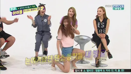 `SHOW:CUT` 150610 | KARA dancing to BTS I Need U @ Weekly Idol