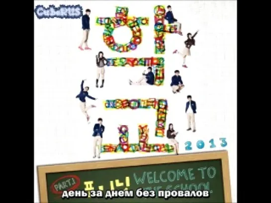 4Minute - Welcome To The School (рус.саб)