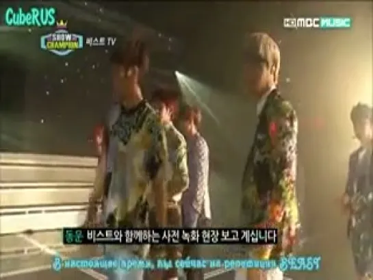 11.09.2012 BEAST TV @ MBC Music Show Champion (рус.саб)