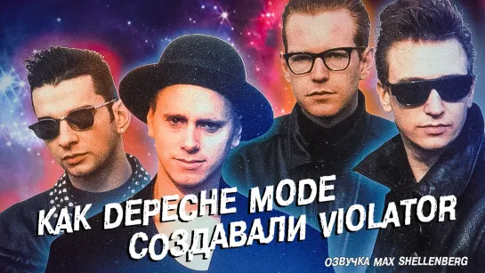 Depeche Mode - Violator 1990 - документальный фильм-интервью, как создавался альбом