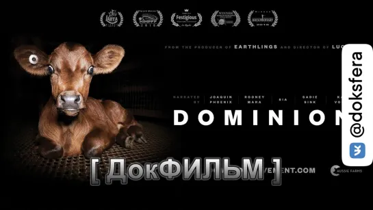 ДОМИНИОН. Документальный фильм [ ДокСФЕРА ]