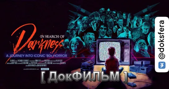 В ПОИСКАХ ТЬМЫ / In Search of Darkness (2019) [1080p-LQ]   [ ДокСФЕРА ]