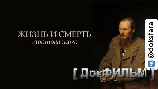 "ЖИЗНЬ И СМЕРТЬ ДОСТОЕВСКОГО"  Фильм 11-й. ЗАВЕЩАНИЕ.