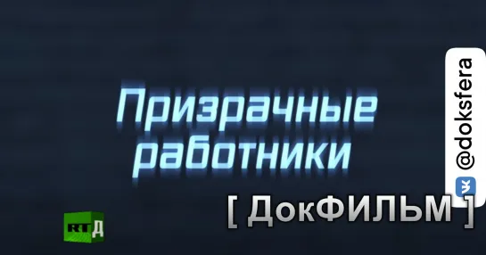 "ПРИЗРАЧНЫЕ РАБОТНИКИ". Сколько соцсети США платят модераторам контента?