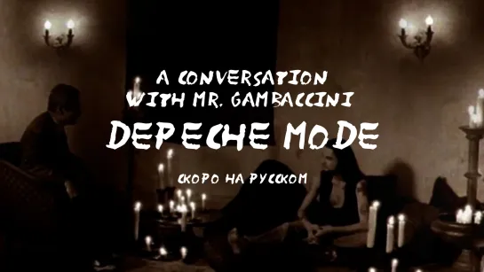 АНОНС DEPECHE MODE A CONVERSATION WITH MR. GAMBACCINI 1993 ДЕПЕШ МОД РАЗГОВОР С ГАМБАЧЧИНИ