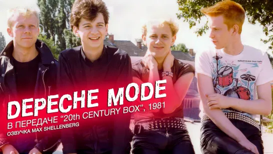 Depeche Mode 20th Century Box 1981 РУССКАЯ ОЗВУЧКА