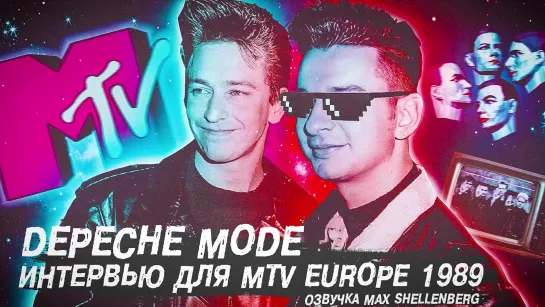 Depeche Mode интервью Дейв Гаан и Алан Уайлдер 1989 MTV