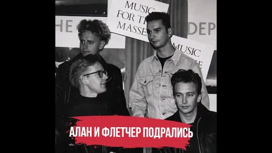 DEPECHE MODE БИОГРАФИЯ 1987-1989  - Глава Седьмая (1,5 минуты)