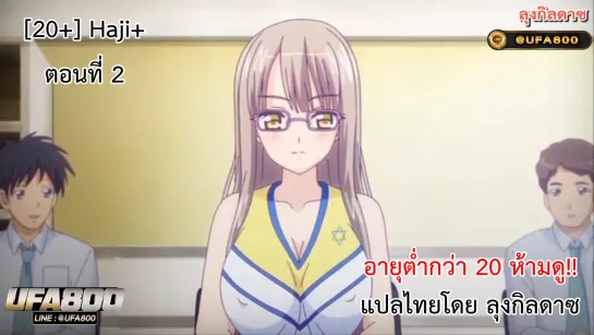 Haji+ ตอนที่ 2