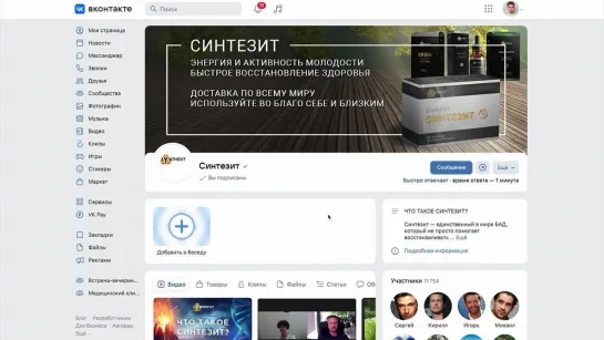 Как подписаться на уведомления сообщества Синтезит