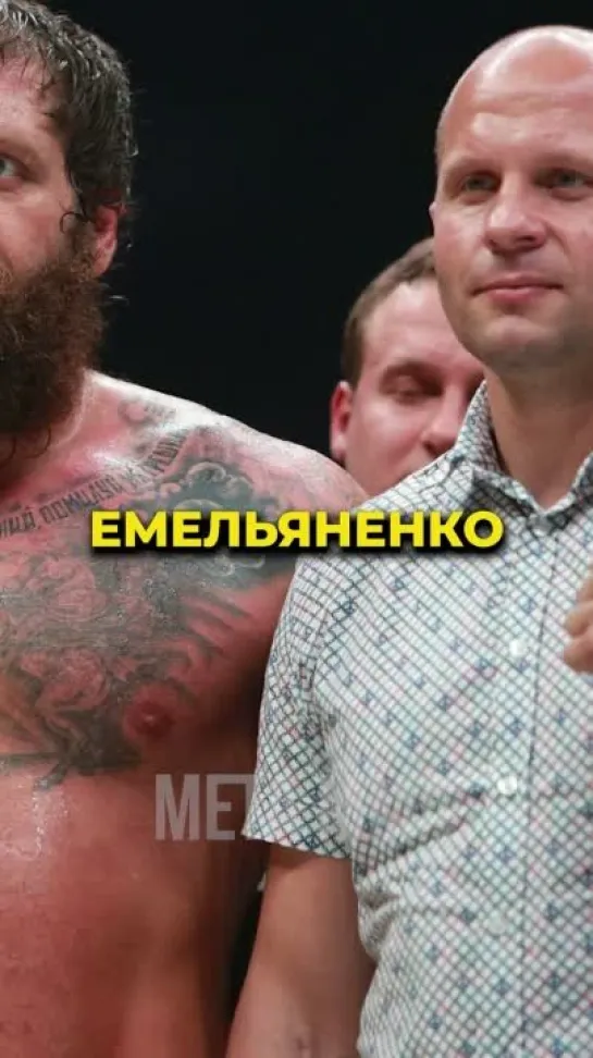 Братья Емельяненко