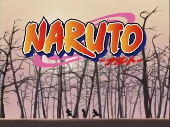 Наруто 1 сезон 3 опенинг/ Naruto opening 3