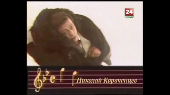 03. Николай Караченцев. Романс морских офицеров (1983) ("Юнона и Авось")