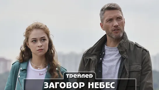 Трейлер сериала (2021) 4 серии