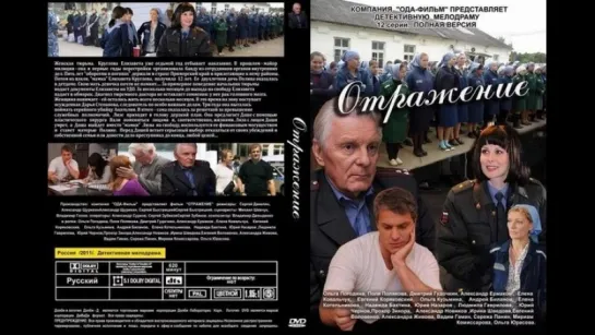 Отражение - Трейлер  (2011)