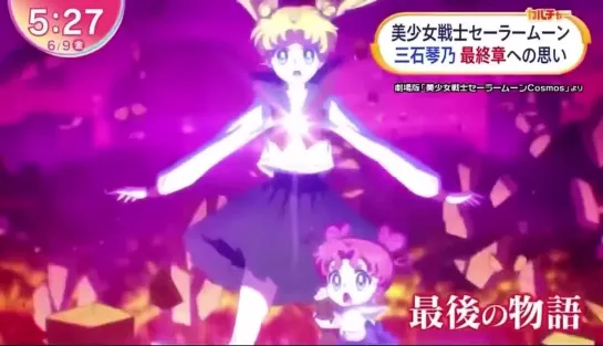 Sailor Moon Cosmos (tv)