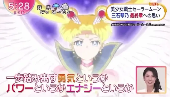 Sailor Moon Cosmos (tv)