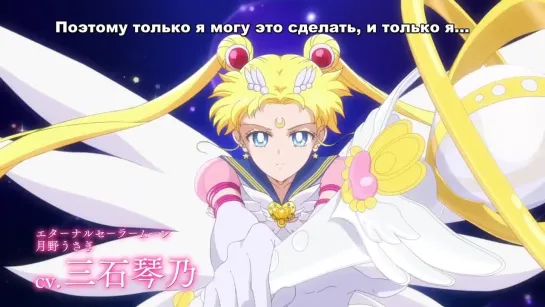 Sailor Moon Cosmos тизер-трейлер часть 1 (рус. субтиры)