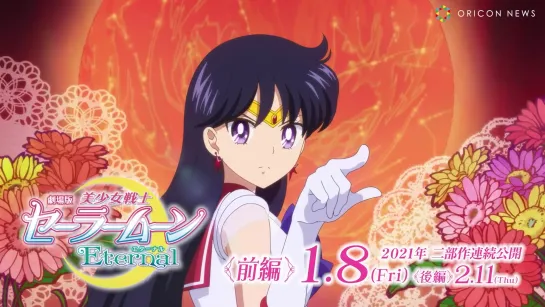 Super Sailor Mars Flame Sniper