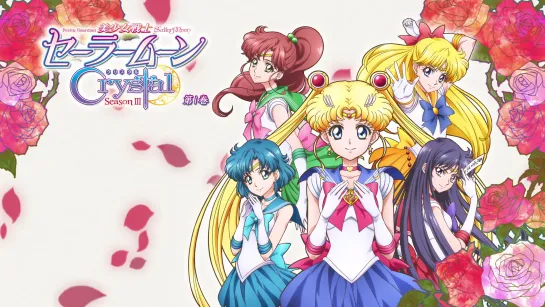 Sailor Moon Crystal 3 BD Menu 1