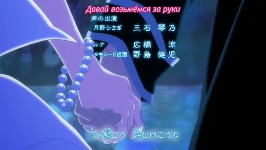 Sailor Moon Crystal ED (rus sub)