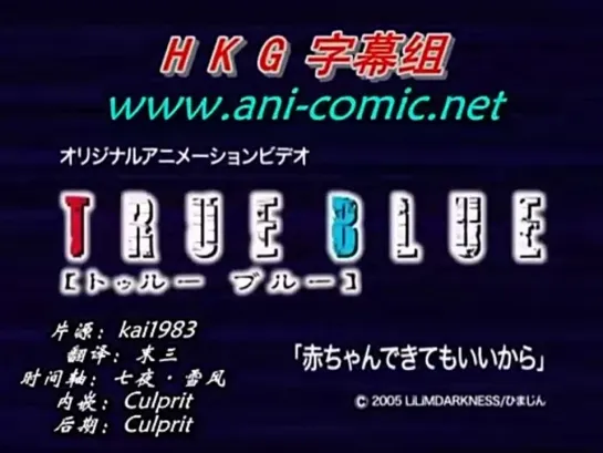 True Blue 2