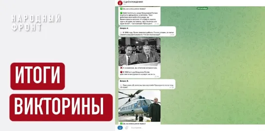 Итоги викторины ко дню рождения президента