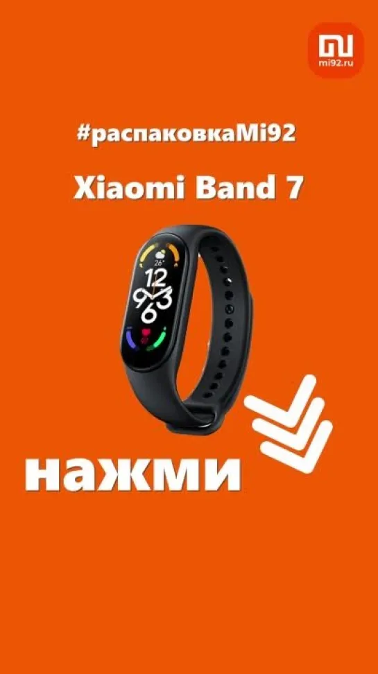 Распаковка Xiaomi Smart Band 7