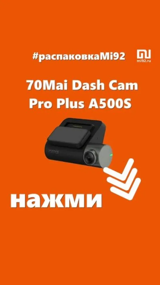 Распаковка видеорегистратора Xiaomi 70Mai Dash Cam Pro Plus A500S .