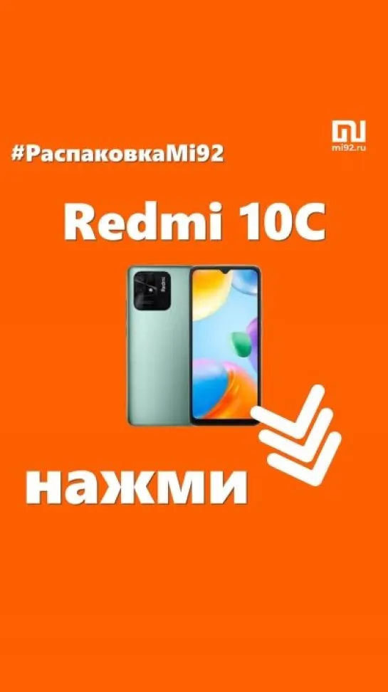 Распаковка смартфона Redmi 10C