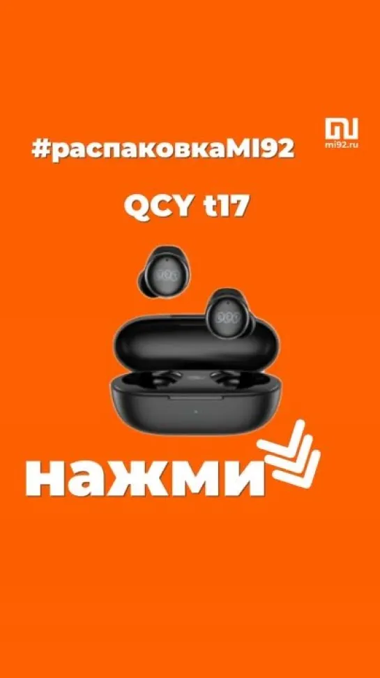 Распаковка беспроводных наушников Xiaomi QCY T17