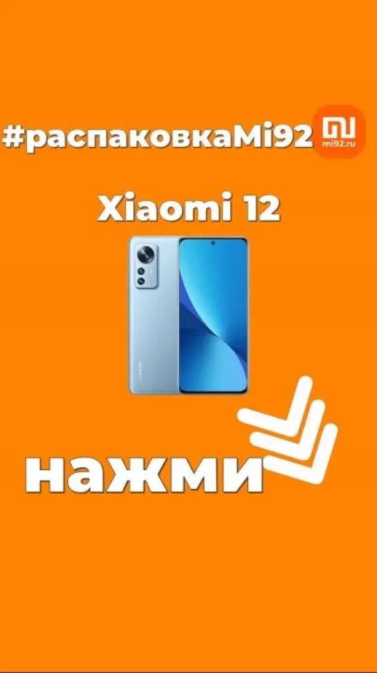 😎 Распаковка новинки Xaiomi 12