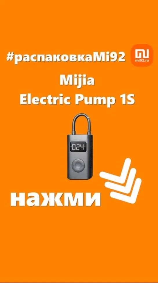 Распаковка умного насоса Xiaomi Mijia Electric Pum