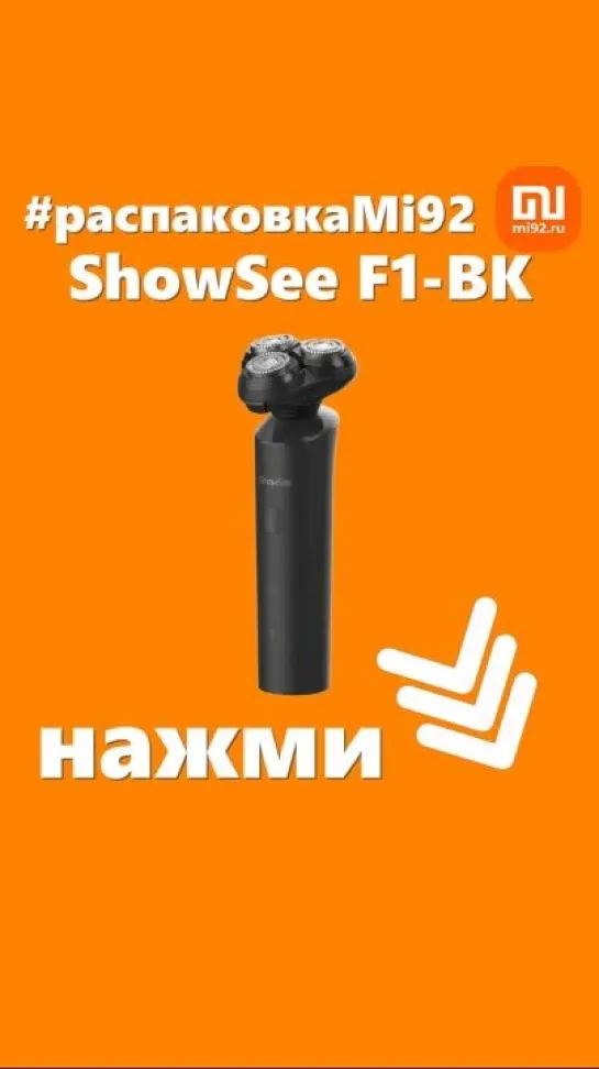 Распаковка электробритвы Xiaomi Showsee Electric Shaver F1