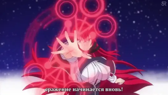 [субтитры | 12] High School DxD Hero / Старшая школа DxD: Герой | 12 серия русские субтитры | by Alvakarp & Ristretto | SovetRom