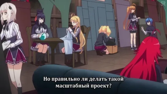 [субтитры | 8] High School DxD Hero / Старшая школа DxD: Герой | 8 серия русские субтитры | by Alvakarp & Darkness | SovetRomant