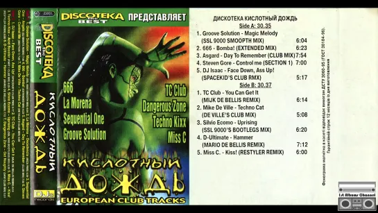 VA - Discoteka The Best. Кислотный Дождь 1999 [Cassette Reissue]