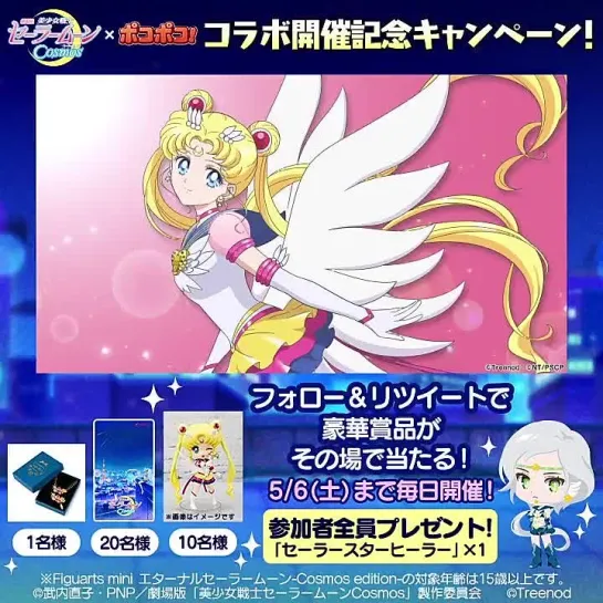 Sailor Moon Cosmos x LINE PokoPoko