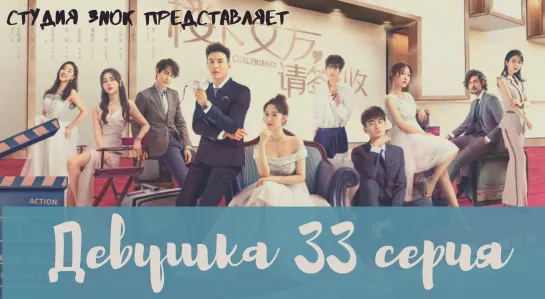 [3NOK] Девушка 33 серия