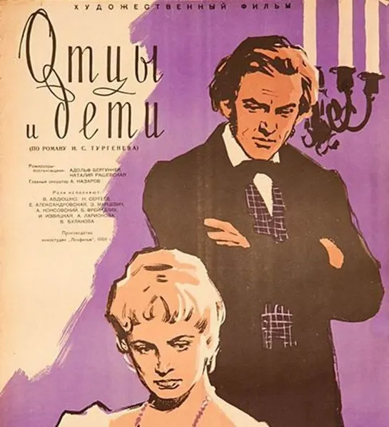 "Отцы и дети", драма, СССР, 1958